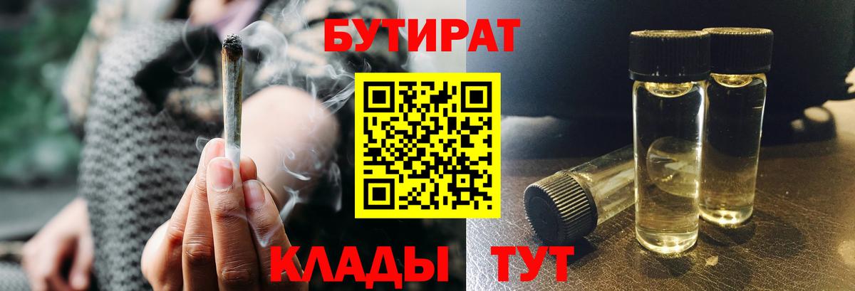 Бутират оксибутират  Вход с VPN  Нефтекумск 