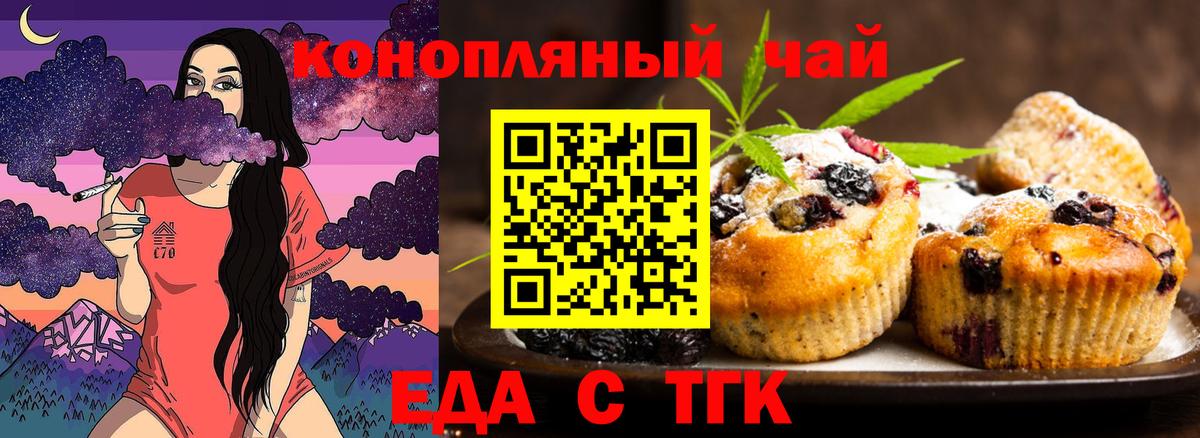 Нефтекумск  Печенье с ТГК конопля  Вход с VPN 