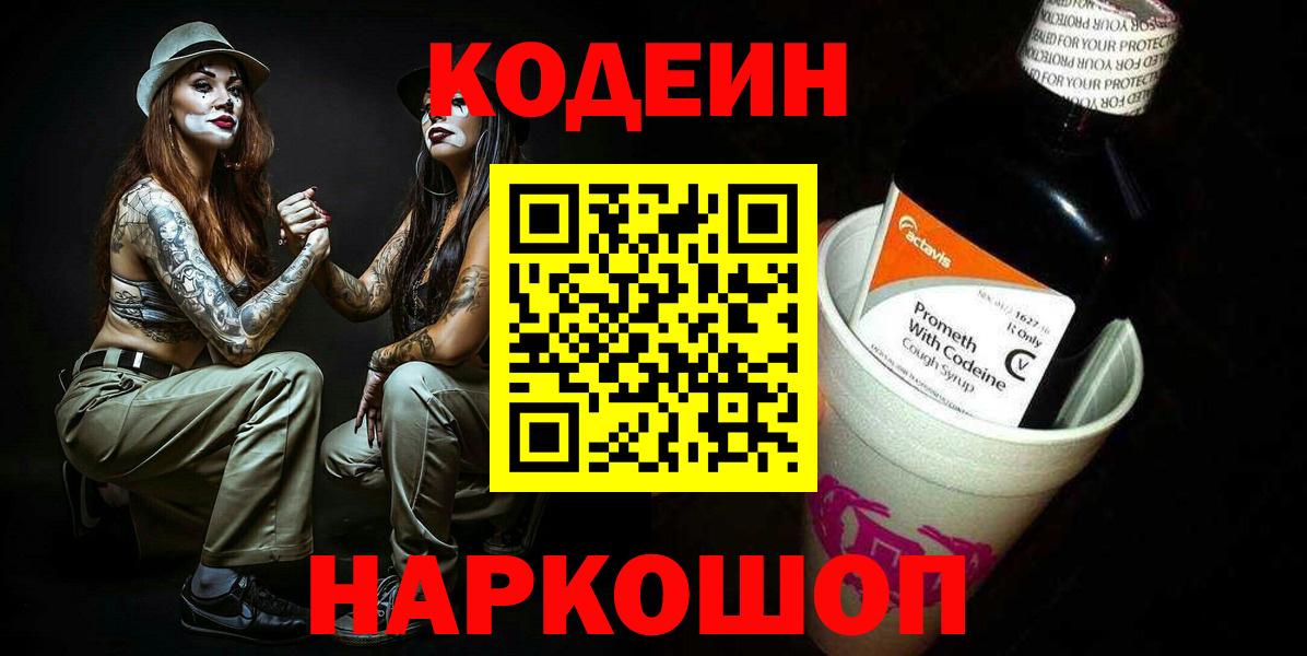 Кодеиновый сироп Lean напиток Lean (лин)  Кодеиновый сироп Lean напиток Lean (лин)  Вход с VPN  Нефтекумск 