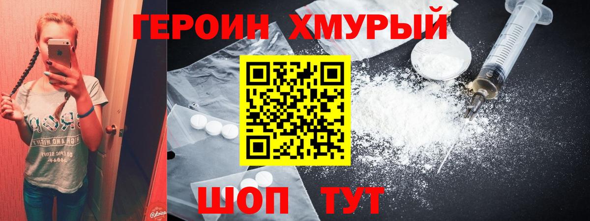 ГЕРОИН  Вход с VPN  Нефтекумск  Героин герыч 
